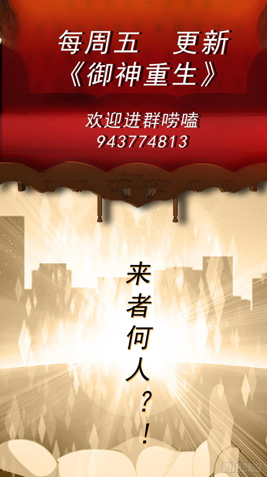《御神重生》第110话 揭秘地图真相 第48页
