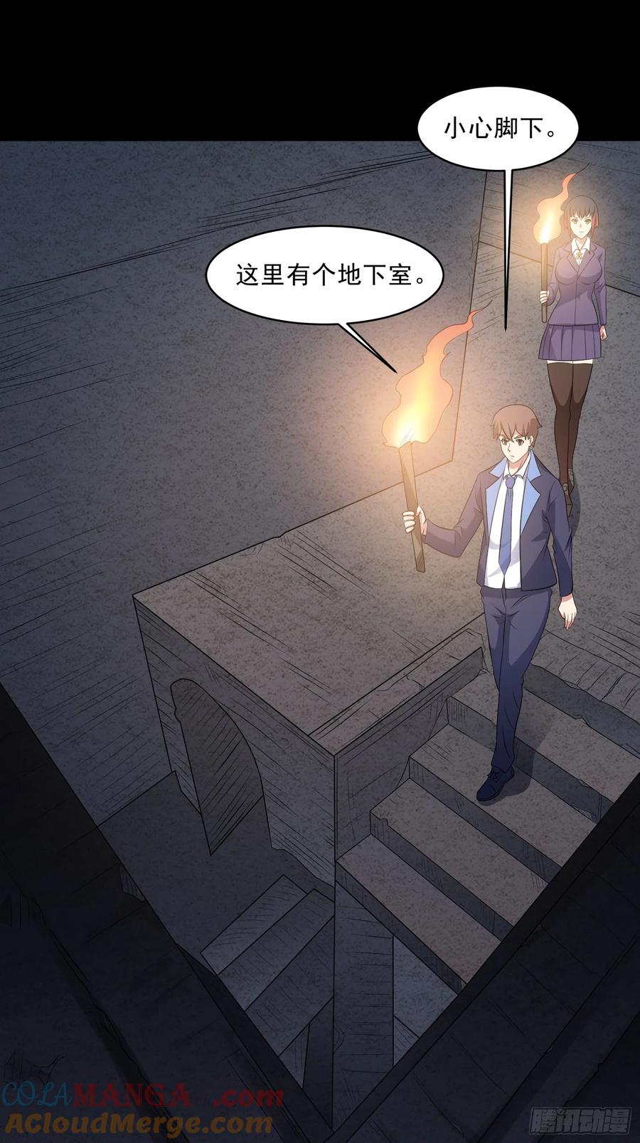 《御神重生》第110话 揭秘地图真相 第31页