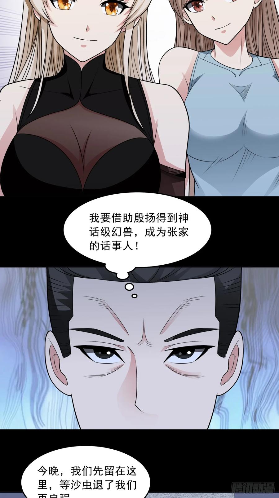 《御神重生》第110话 揭秘地图真相 第44页