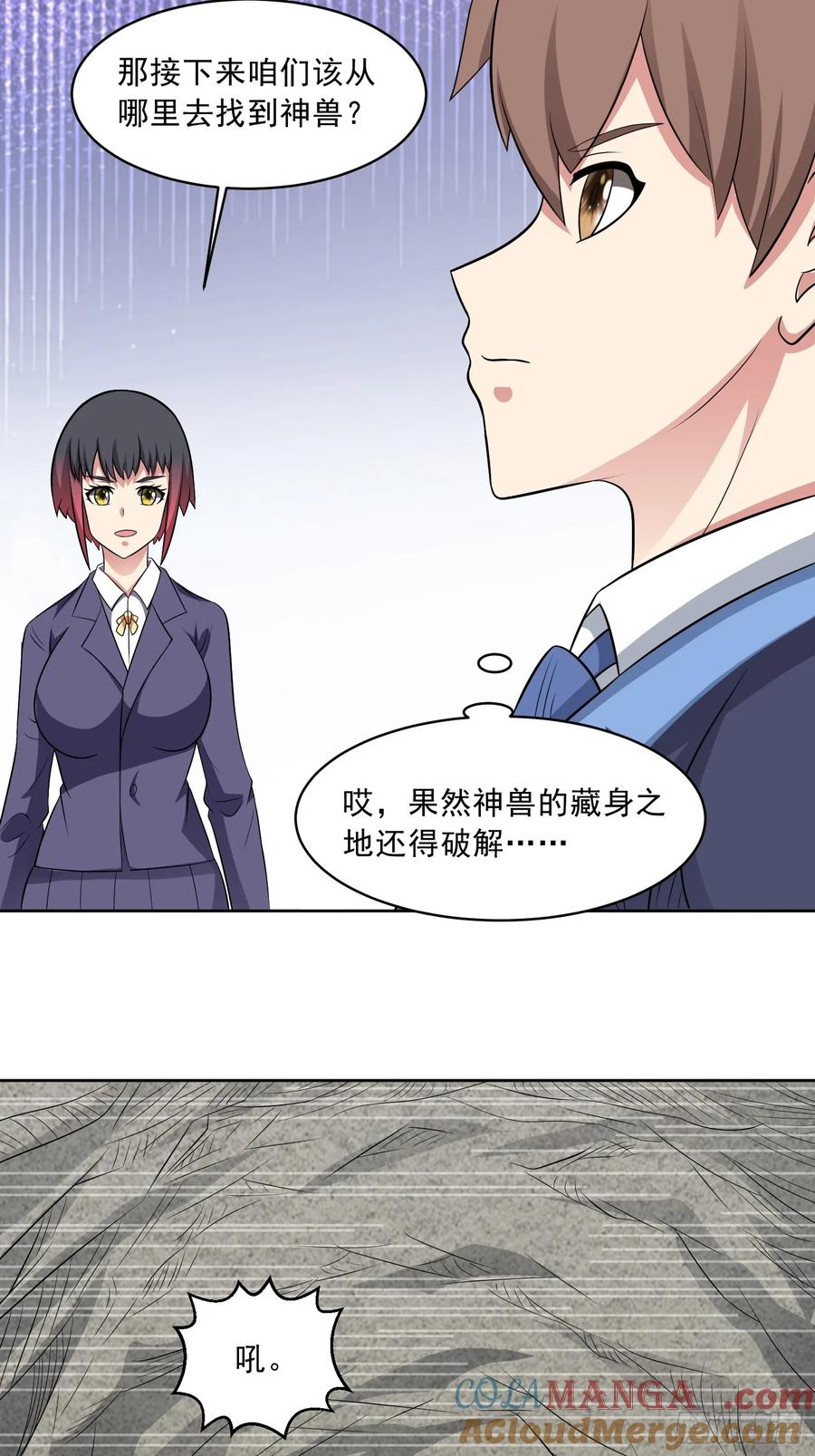 《御神重生》第110话 揭秘地图真相 第40页
