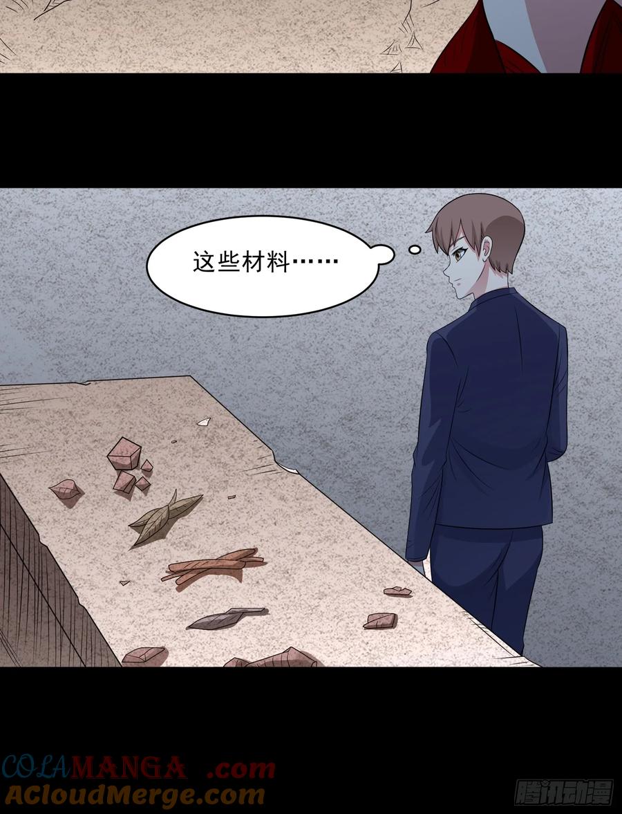 《御神重生》第110话 揭秘地图真相 第34页