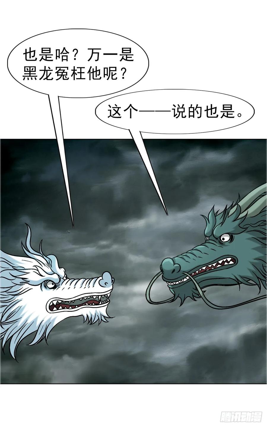 中国惊奇先生（神鬼七杀令） 1675 他乡遇故知 第44页