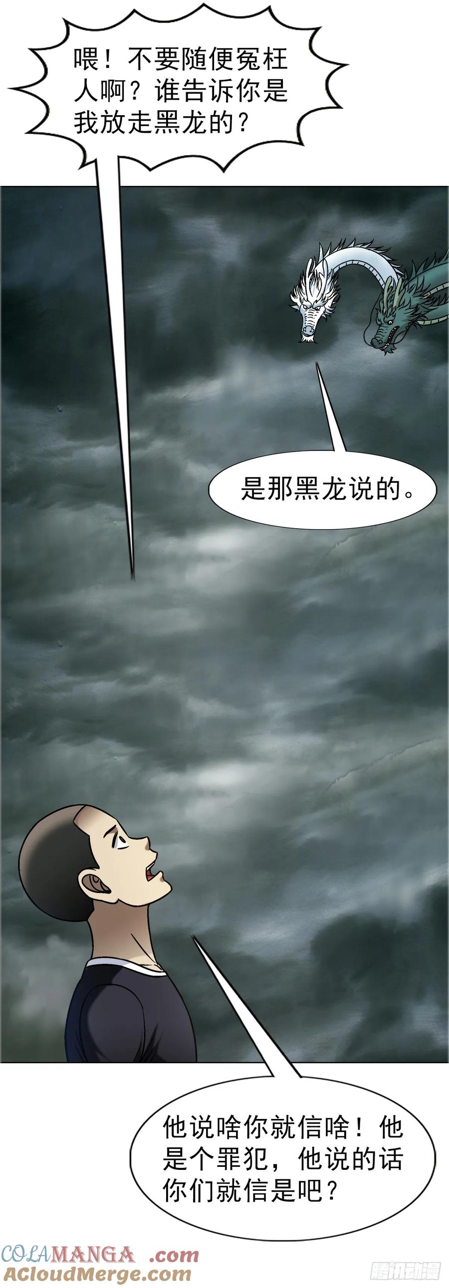 中国惊奇先生（神鬼七杀令） 1675 他乡遇故知 第43页