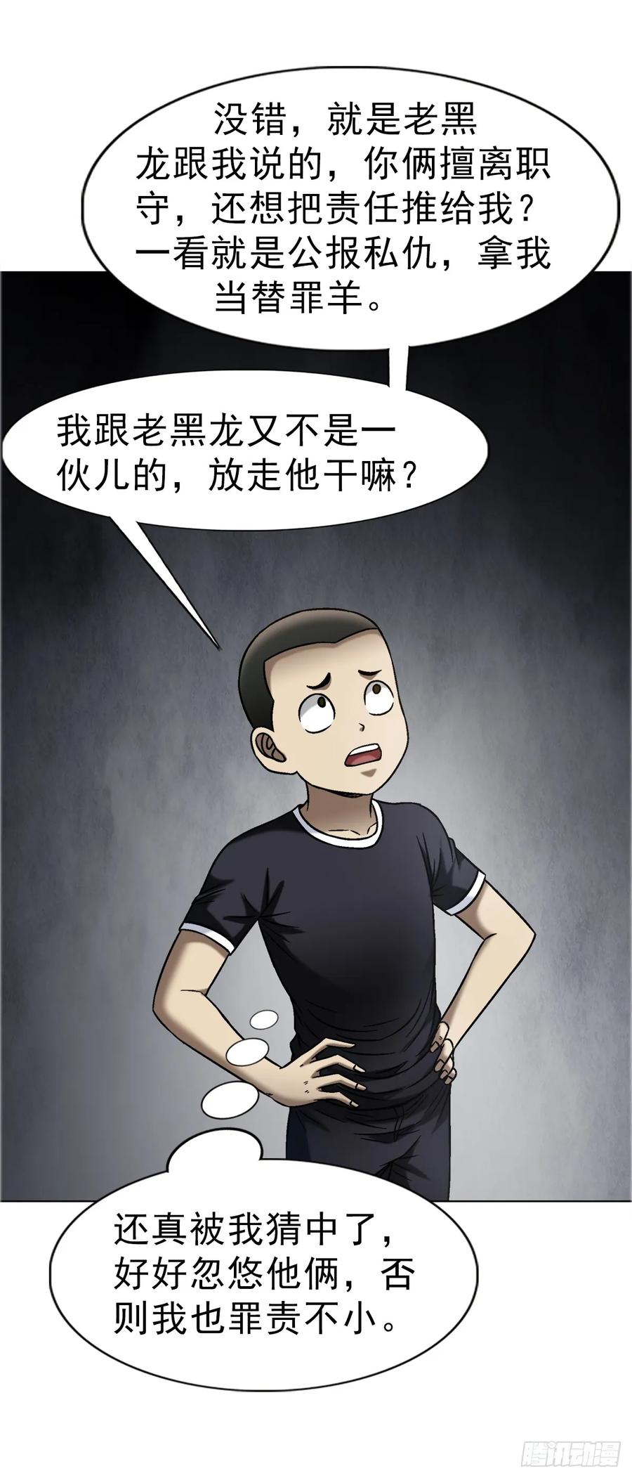 中国惊奇先生（神鬼七杀令） 1675 他乡遇故知 第47页