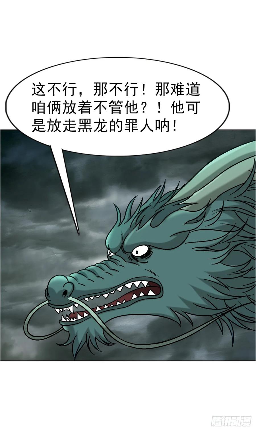 中国惊奇先生（神鬼七杀令） 1675 他乡遇故知 第42页