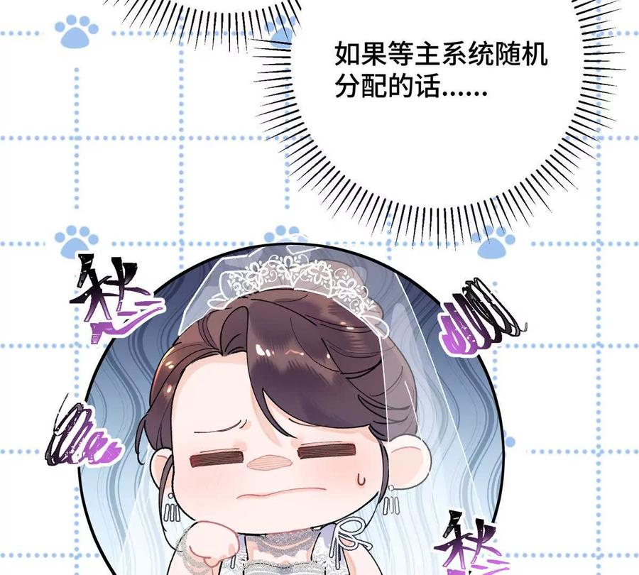 《白天被逃婚晚上被奶凶指挥官求抱》01 那就换个新郎 第84页