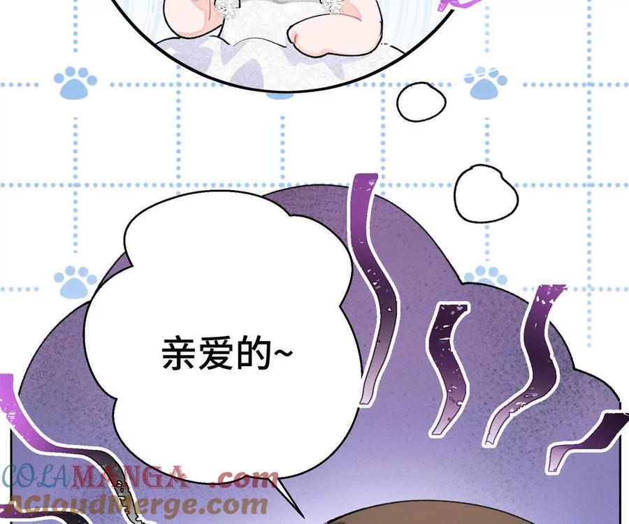 《白天被逃婚晚上被奶凶指挥官求抱》01 那就换个新郎 第85页