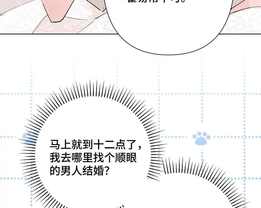 《白天被逃婚晚上被奶凶指挥官求抱》01 那就换个新郎 第83页
