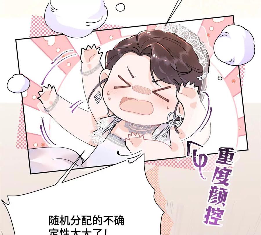 《白天被逃婚晚上被奶凶指挥官求抱》01 那就换个新郎 第88页