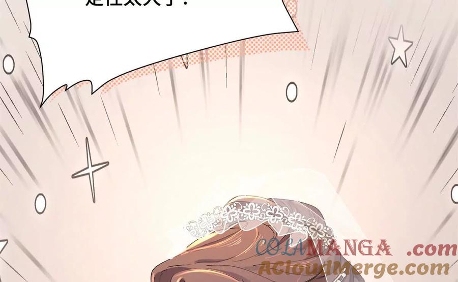 《白天被逃婚晚上被奶凶指挥官求抱》01 那就换个新郎 第89页