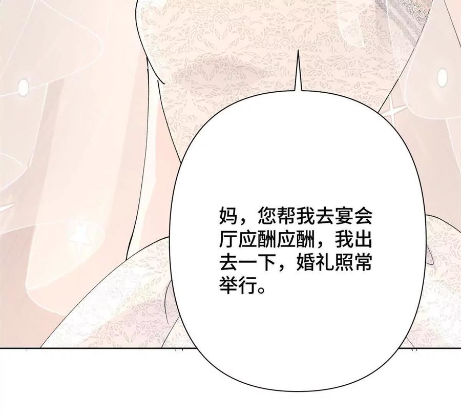 《白天被逃婚晚上被奶凶指挥官求抱》01 那就换个新郎 第91页