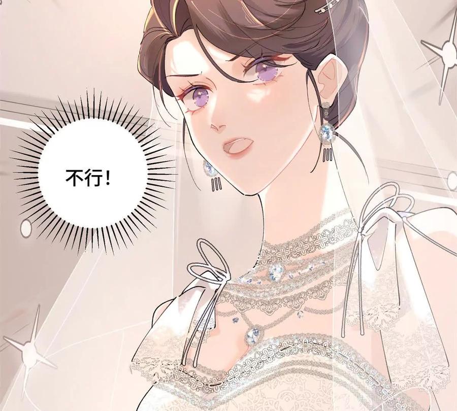 《白天被逃婚晚上被奶凶指挥官求抱》01 那就换个新郎 第90页