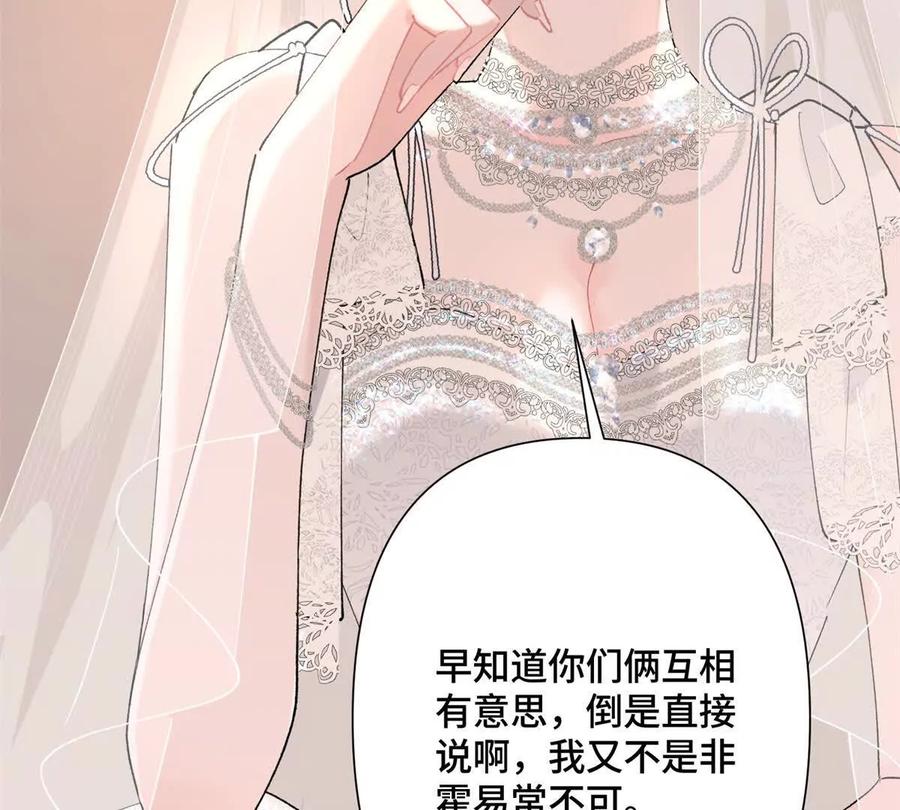 《白天被逃婚晚上被奶凶指挥官求抱》01 那就换个新郎 第82页
