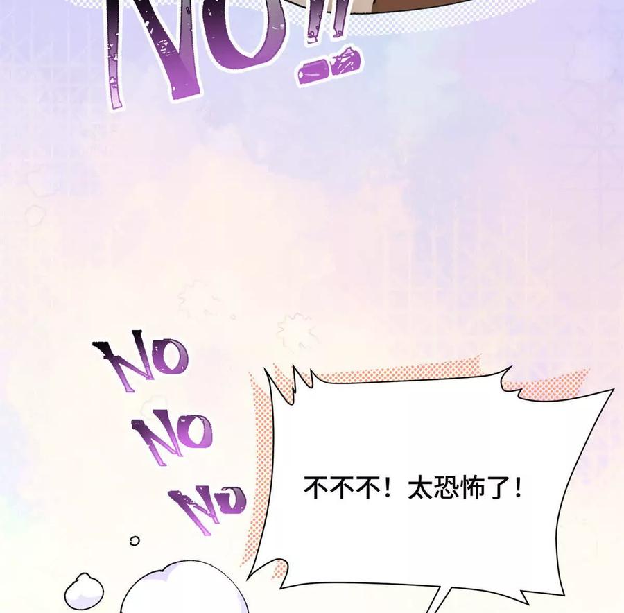 《白天被逃婚晚上被奶凶指挥官求抱》01 那就换个新郎 第87页
