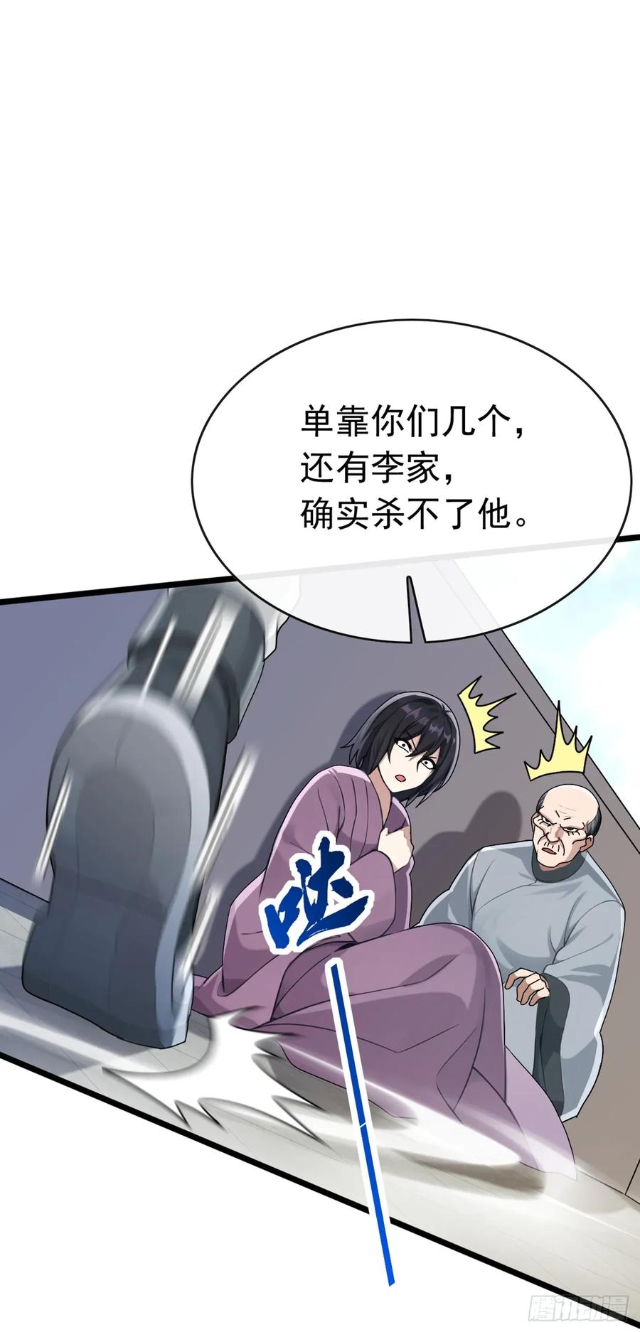 《大佬下山：开局成为男秘》第76话 让老鼠溜了 第18页