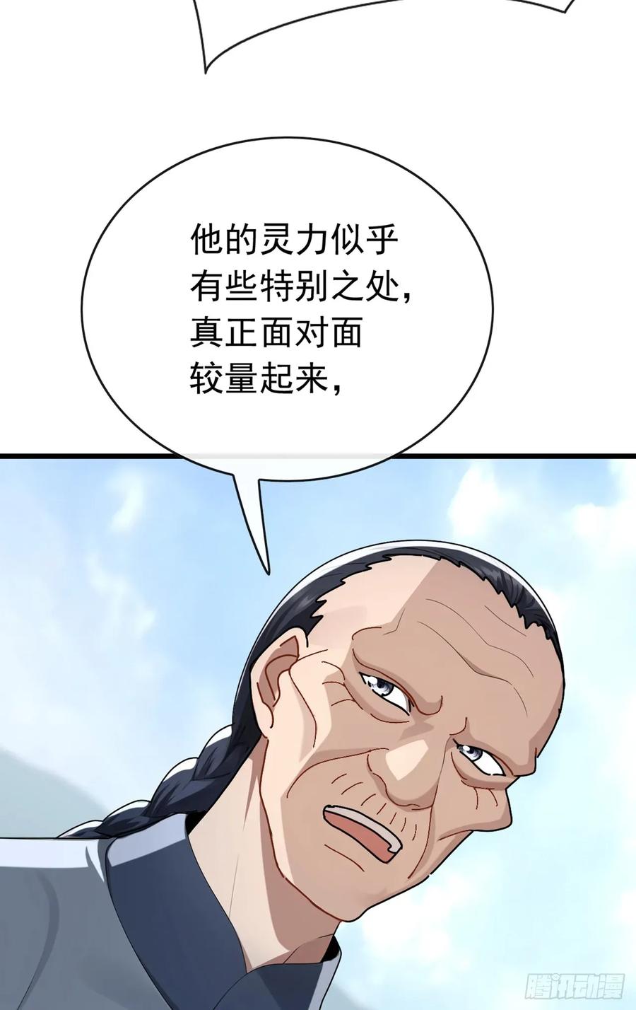 《大佬下山：开局成为男秘》第76话 让老鼠溜了 第15页