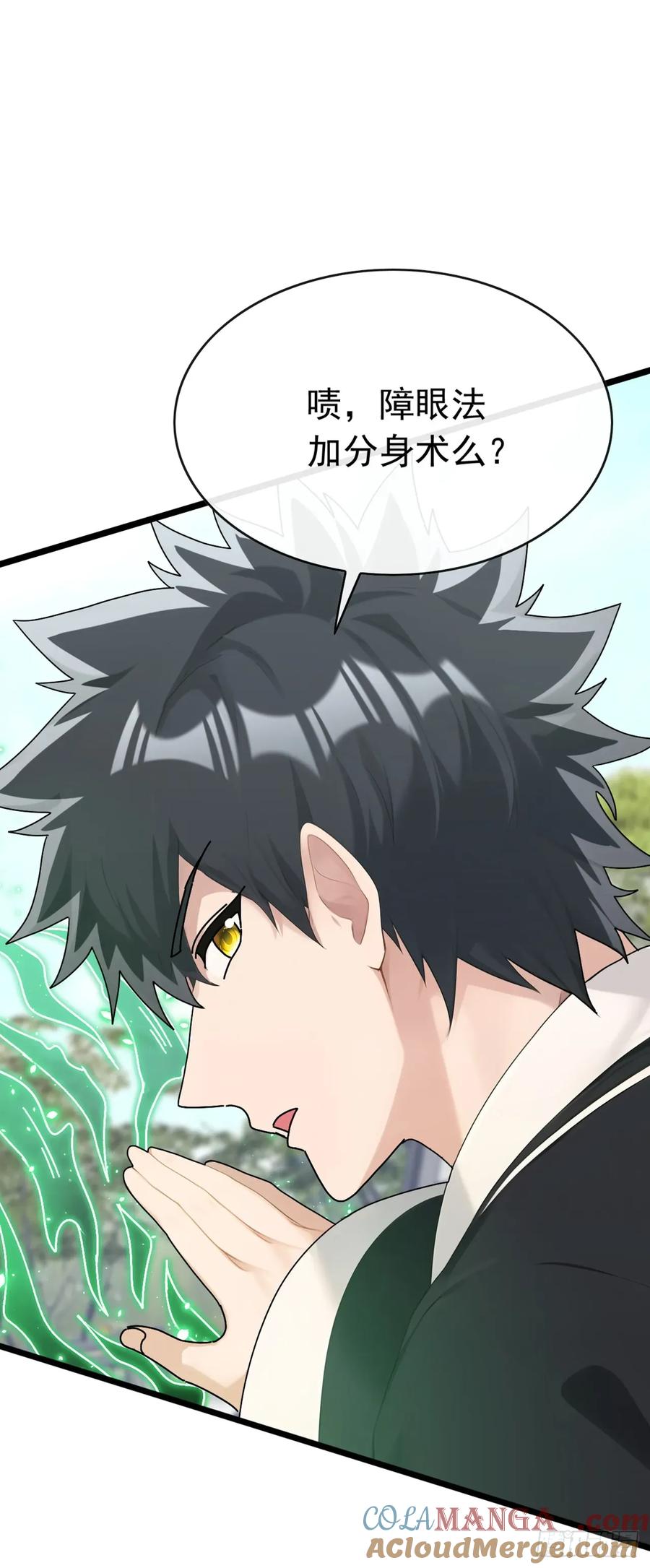 《大佬下山：开局成为男秘》第76话 让老鼠溜了 第10页