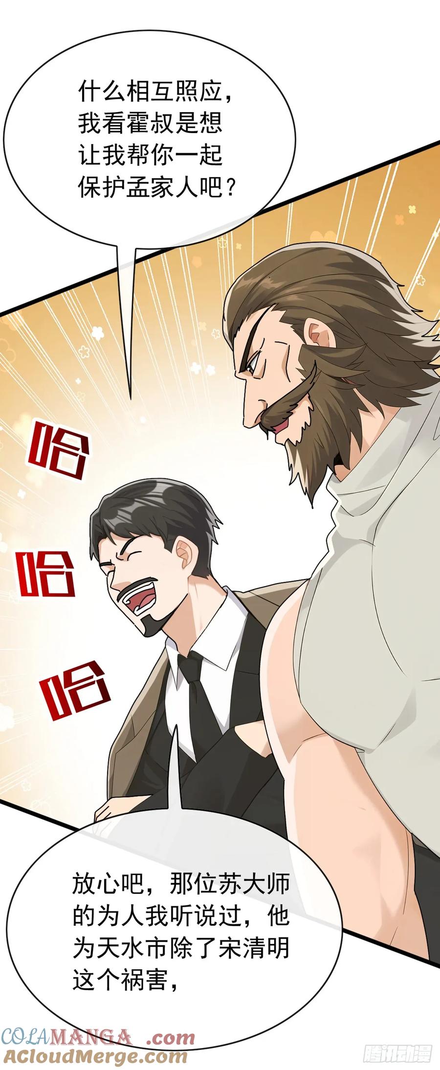 《大佬下山：开局成为男秘》第76话 让老鼠溜了 第31页