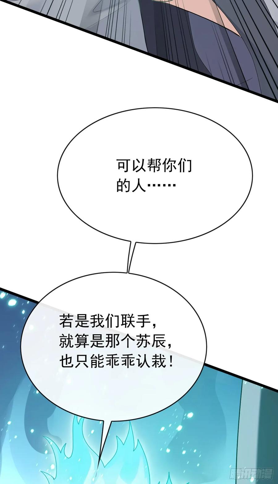 《大佬下山：开局成为男秘》第76话 让老鼠溜了 第20页