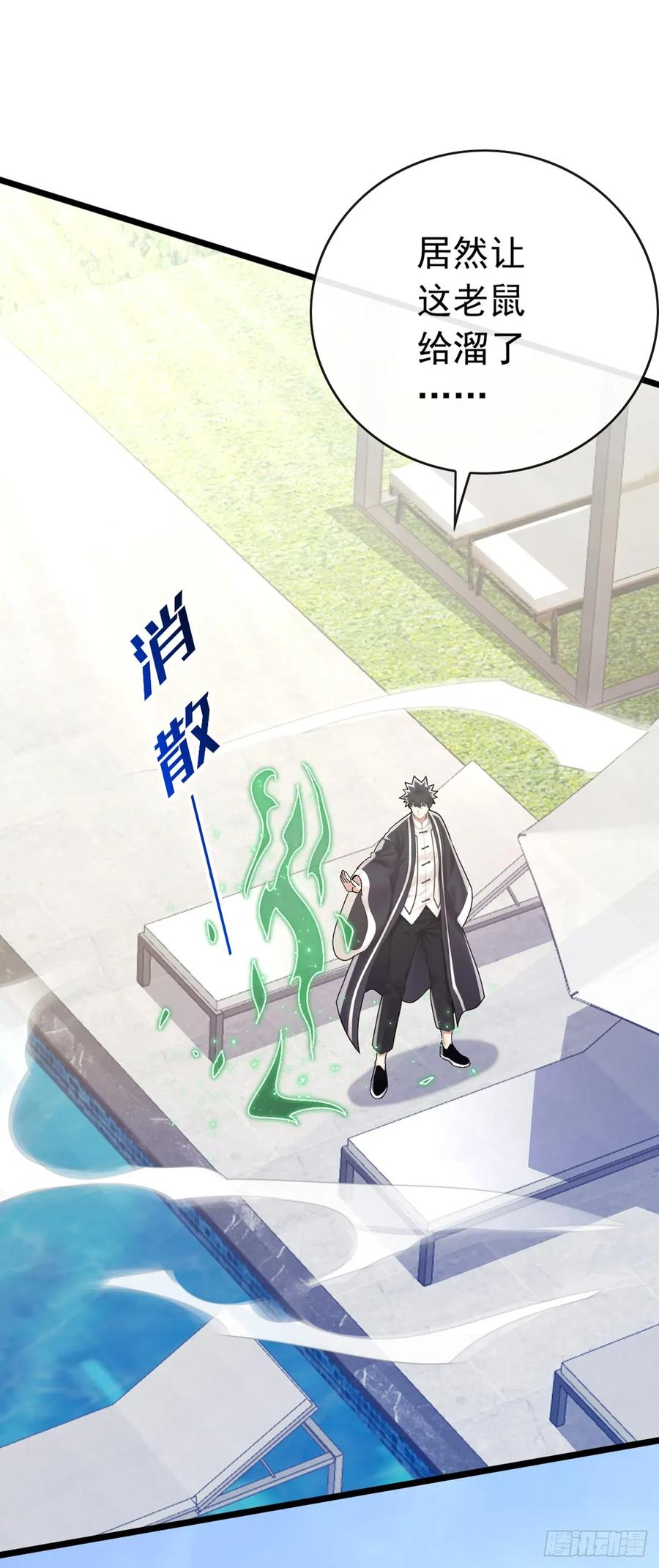 《大佬下山：开局成为男秘》第76话 让老鼠溜了 第11页