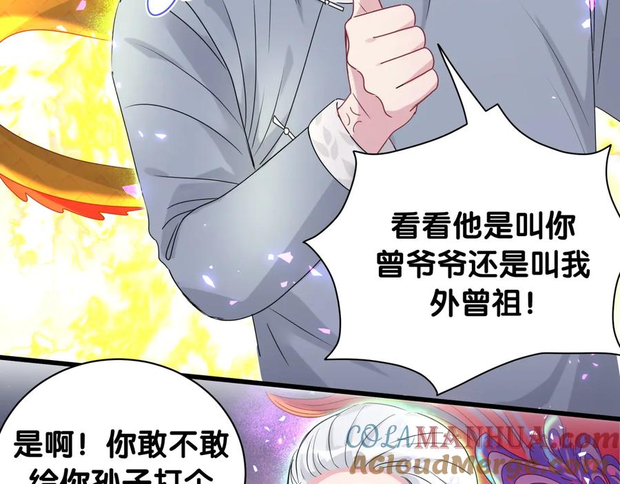 哪里来的大宝贝 第142话 肉肉是我们家的！ 第109页