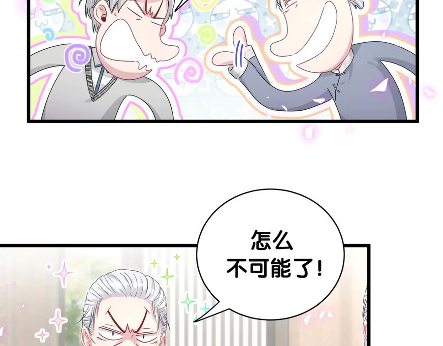 哪里来的大宝贝 第142话 肉肉是我们家的！ 第98页