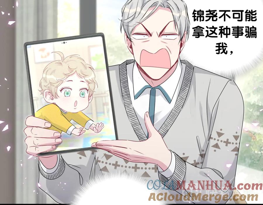 哪里来的大宝贝 第142话 肉肉是我们家的！ 第105页