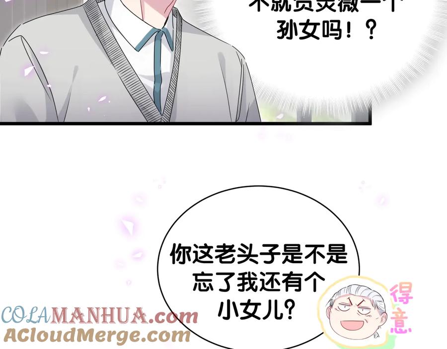哪里来的大宝贝 第142话 肉肉是我们家的！ 第81页