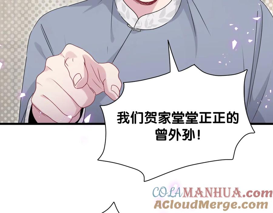 哪里来的大宝贝 第142话 肉肉是我们家的！ 第77页