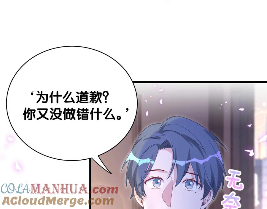 哪里来的大宝贝 第142话 肉肉是我们家的！ 第41页