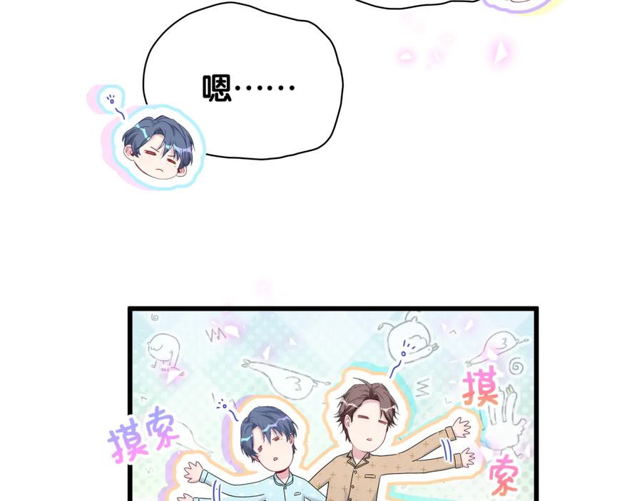哪里来的大宝贝 第142话 肉肉是我们家的！ 第124页