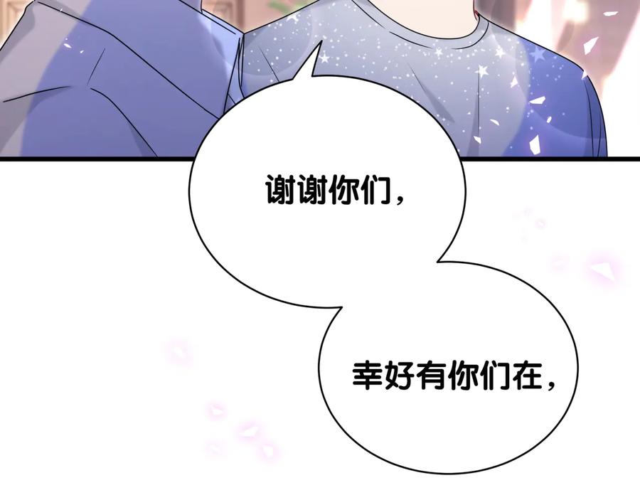 哪里来的大宝贝 第142话 肉肉是我们家的！ 第27页
