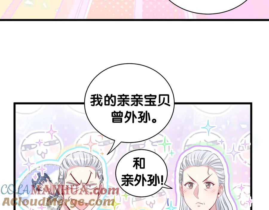 哪里来的大宝贝 第142话 肉肉是我们家的！ 第89页