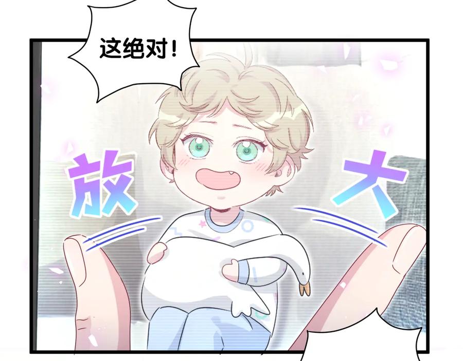 哪里来的大宝贝 第142话 肉肉是我们家的！ 第100页