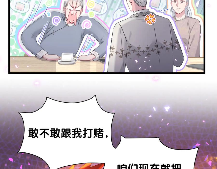 哪里来的大宝贝 第142话 肉肉是我们家的！ 第107页