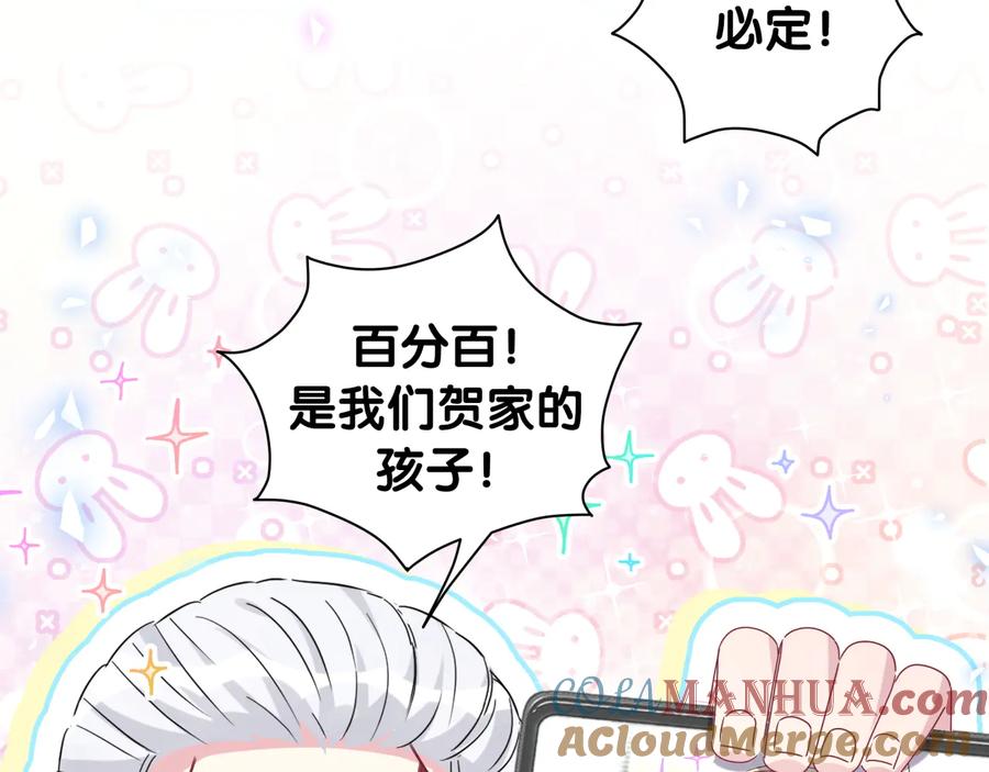 哪里来的大宝贝 第142话 肉肉是我们家的！ 第101页
