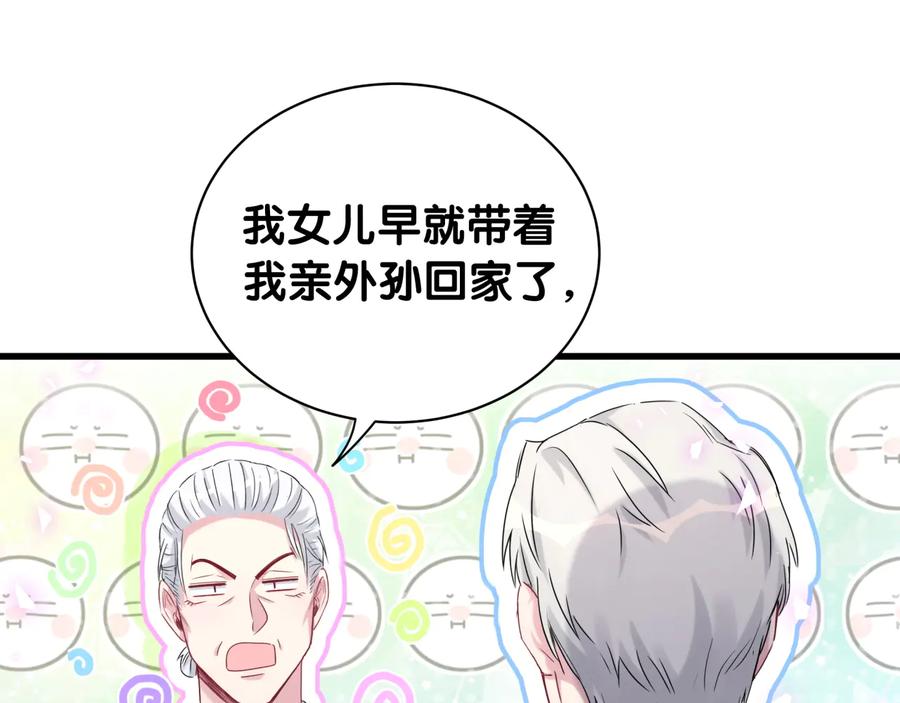哪里来的大宝贝 第142话 肉肉是我们家的！ 第83页