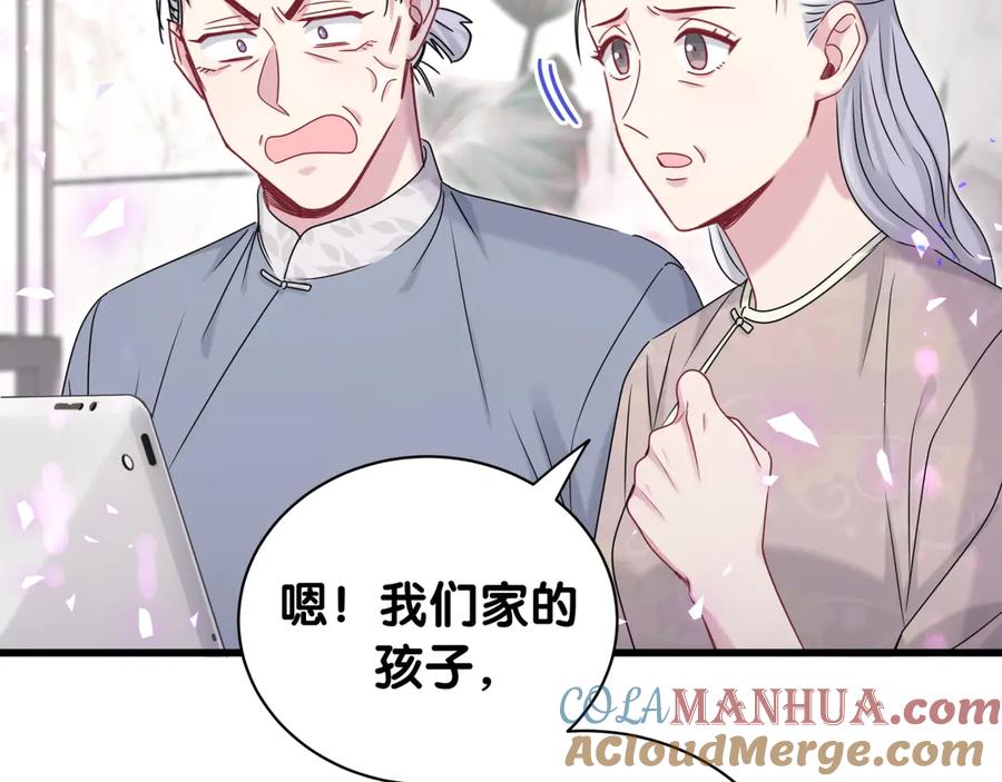 哪里来的大宝贝 第141话 我们贺家的家人 第53页
