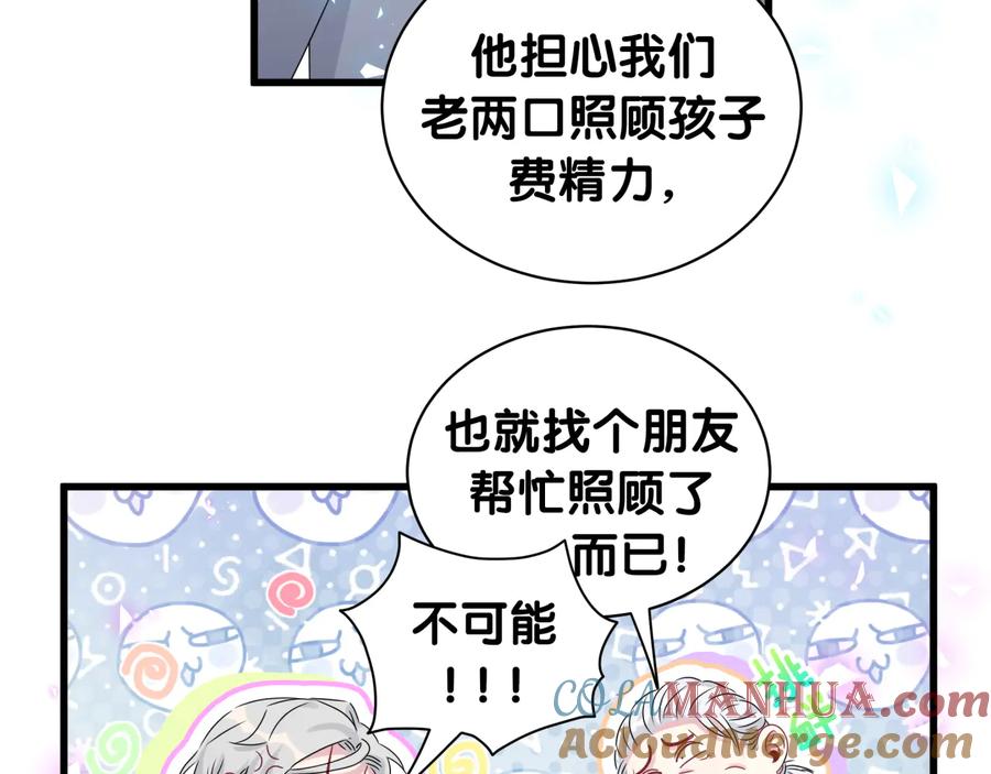 哪里来的大宝贝 第142话 肉肉是我们家的！ 第97页