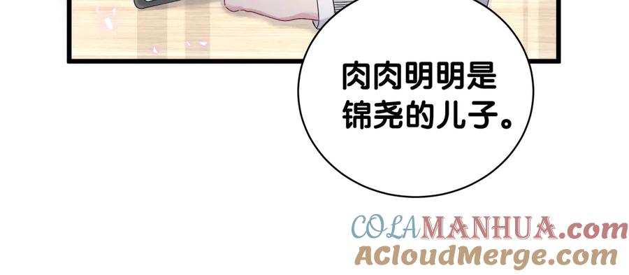 哪里来的大宝贝 第142话 肉肉是我们家的！ 第93页