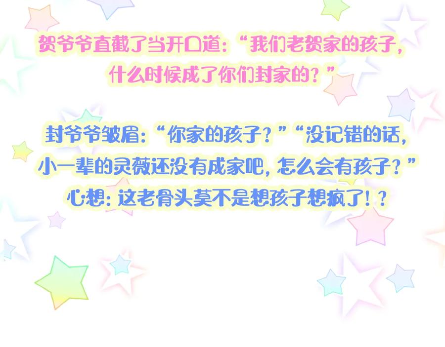 哪里来的大宝贝 第141话 我们贺家的家人 第132页
