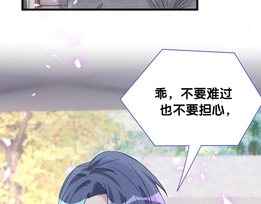 哪里来的大宝贝 第141话 我们贺家的家人 第75页