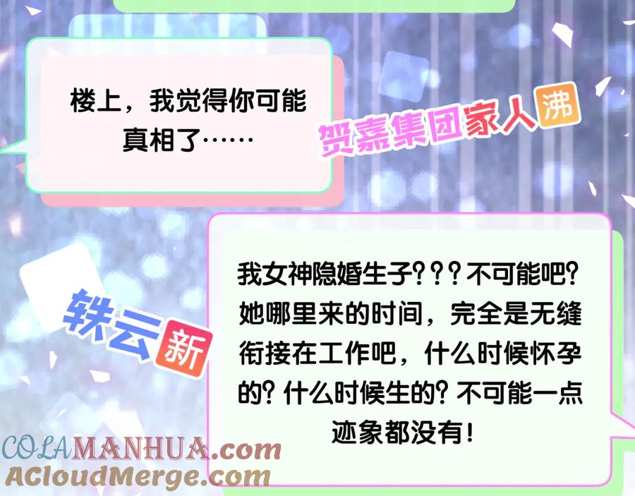 哪里来的大宝贝 第141话 我们贺家的家人 第105页