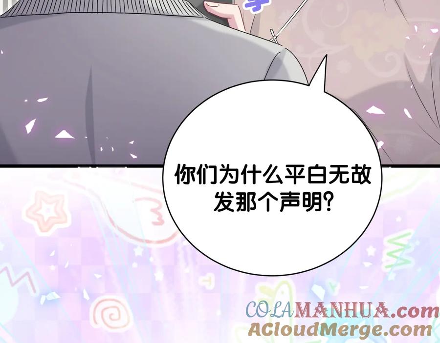 哪里来的大宝贝 第142话 肉肉是我们家的！ 第69页
