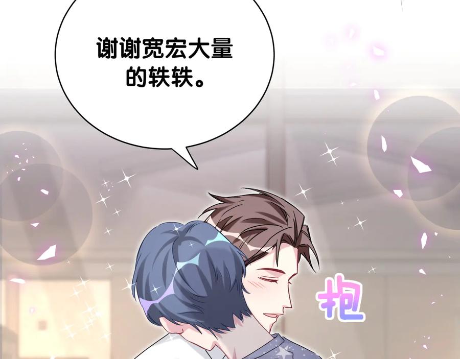 哪里来的大宝贝 第142话 肉肉是我们家的！ 第55页