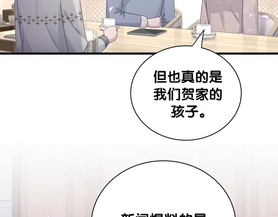 哪里来的大宝贝 第142话 肉肉是我们家的！ 第67页