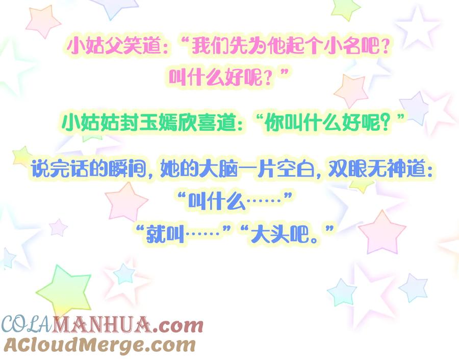 哪里来的大宝贝 第142话 肉肉是我们家的！ 第129页