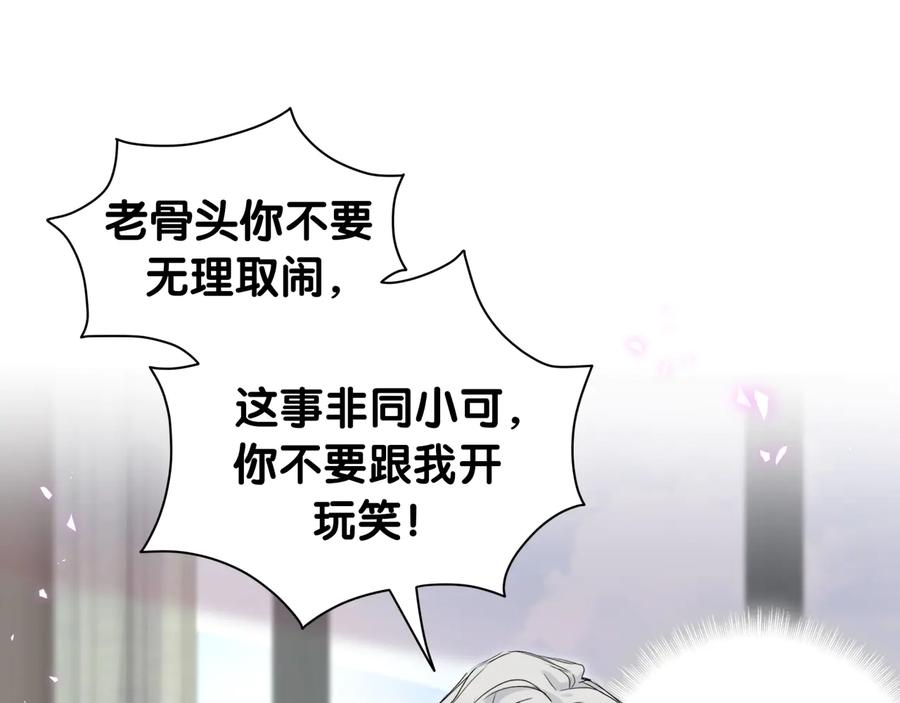 哪里来的大宝贝 第142话 肉肉是我们家的！ 第104页