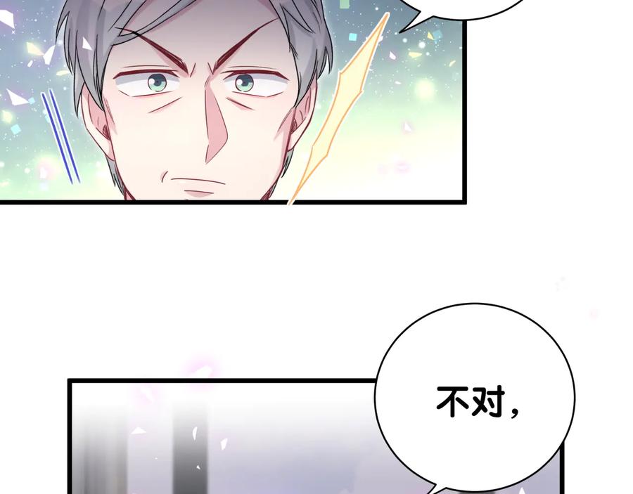 哪里来的大宝贝 第142话 肉肉是我们家的！ 第91页