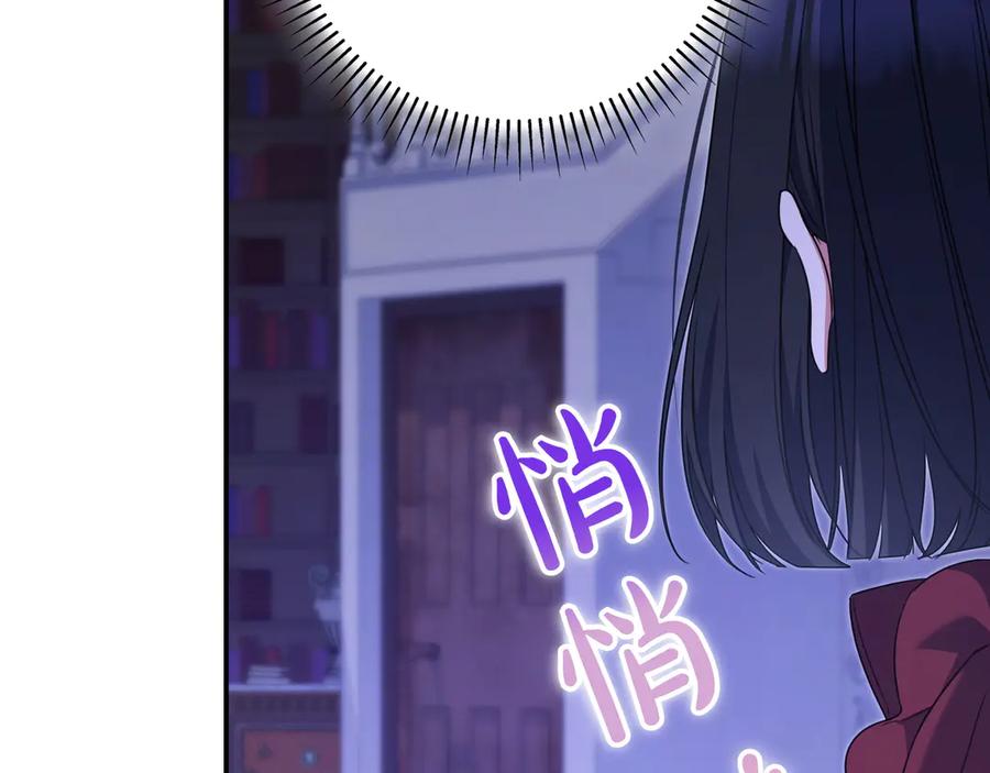 《只想在反派爸爸身边躺平》第9话 可爱的妹妹 第216页